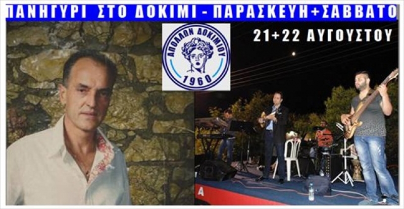 Πανηγύρι στο Δοκίμι από τον Απόλλωνα