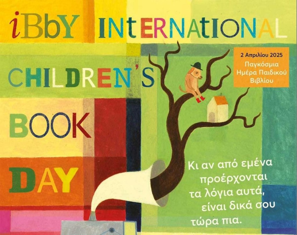 Ο Δήμος Αμφιλοχίας γιορτάζει την Παγκόσμια Ημέρα Παιδικού Βιβλίου (Τρι 8/4/2025 10:00 πμ)