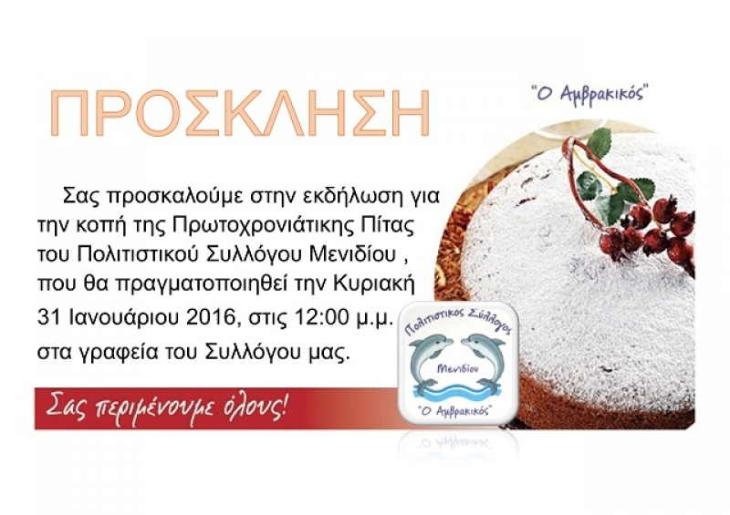 Κοπή πίτας από τον σύλλογο “Αμβρακικός”