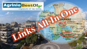 Σύνδεσμοι "All In One"