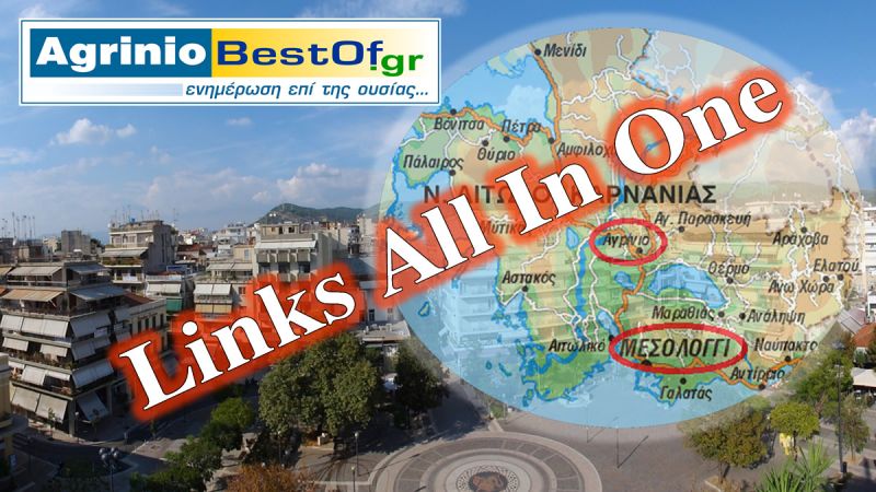 Σύνδεσμοι &quot;All In One&quot;