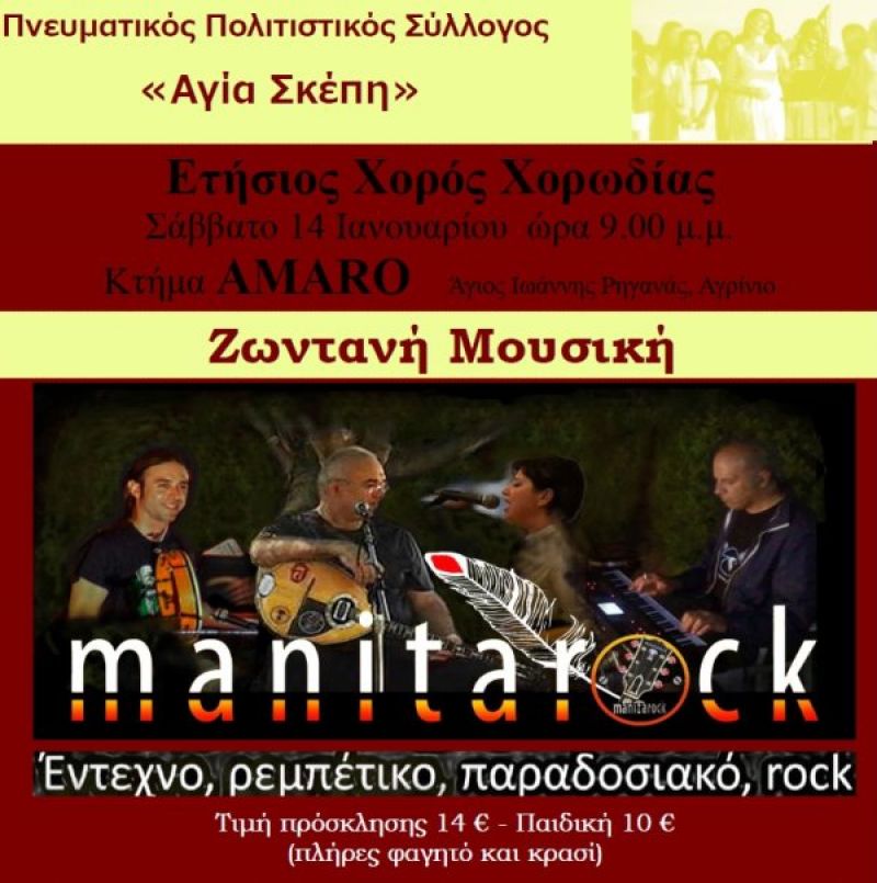 Στον ετήσιο χορό του καλεί ο σύλλογος “Αγία Σκέπη” (14/1/2017)