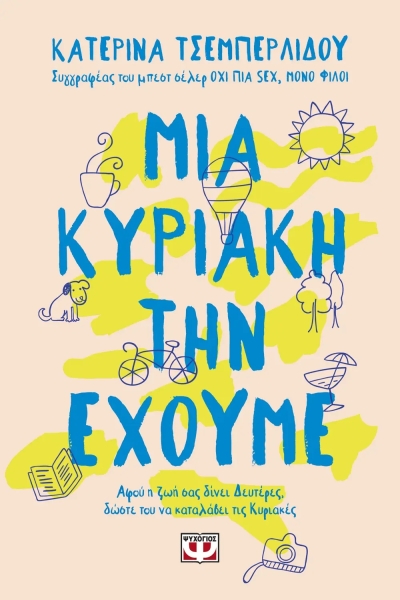 «Μια Κυριακή την έχουμε» (νέος διαγωνισμός) Παρασκευή 3 Νοεμβρίου vivlio-life εκδόσεις Ψυχογιός