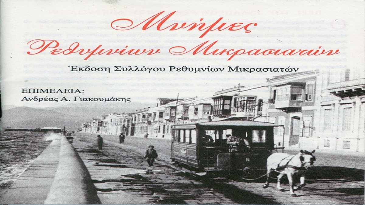 «Δεν ειν’ αυγή», καθιστικό τραγούδι από τα Βουρλά Μικράς Ασίας.