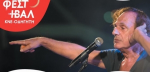 Ο Βασίλης Παπακωνσταντίνου στο φεστιβάλ της ΚΝΕ στο Αγρίνιο σήμερα Σάββατο 10/9/2022