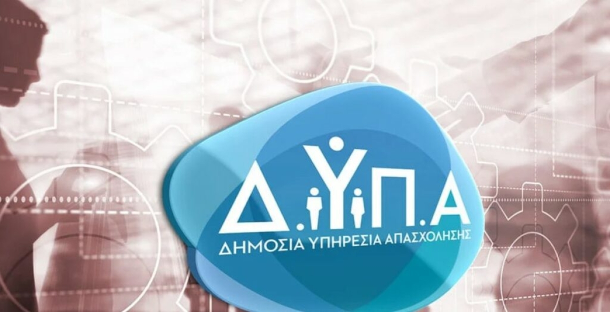 ΔΥΠΑ: Τα επτά «ανοιχτά» προγράμματα για επιδότηση στην εργασία