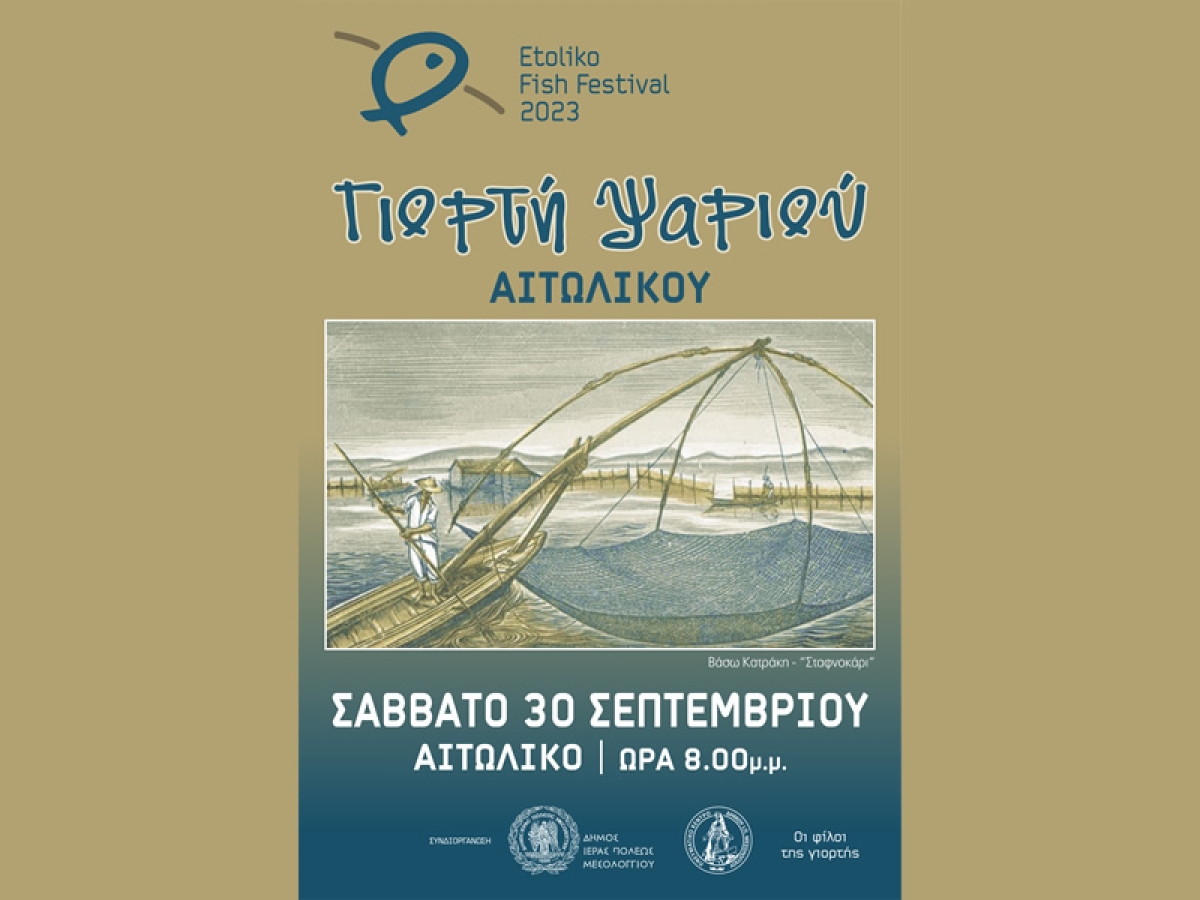 «Γιορτή ψαριού» στο Αιτωλικό το βράδυ του Σαββάτου 30/9/2023 20:00