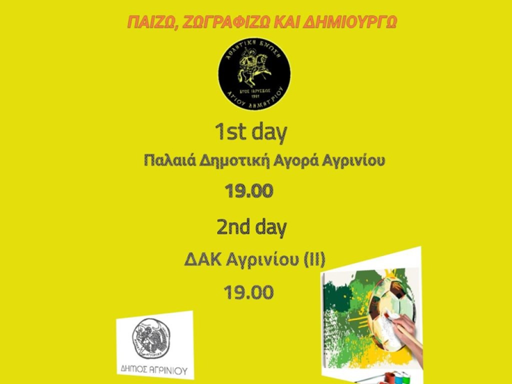 Διημερίδα από την Ένωση Αγίου Δημητρίου με θέμα &quot;Παίζω, Ζωγραφίζω και Δημιουργώ&quot; (Τετ 30/10/2024 19:00)