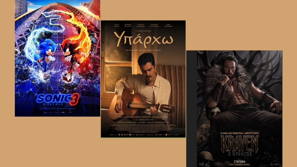 Οι ταινίες «SONIC 3 Η ΤΑΙΝΙΑ»,«ΥΠΑΡΧΩ»,«KRAVEN Ο ΚΥΝΗΓΟΣ» στον κιν/φο ΑΝΕΣΙΣ (Πεμ 2 - Τετ 8/1/2025 16:00, 18:30, 21:30)