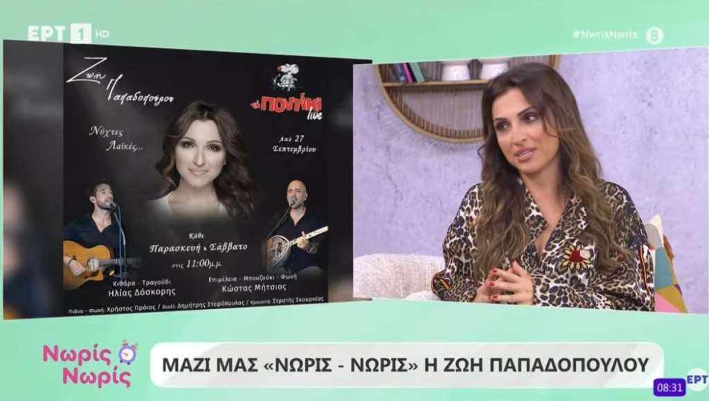 Ζωή Παπαδοπούλου: Οι εμφανίσεις στην Κυψέλη, η νέα δισκογραφική δουλειά και η νονά Χαρούλα Αλεξίου