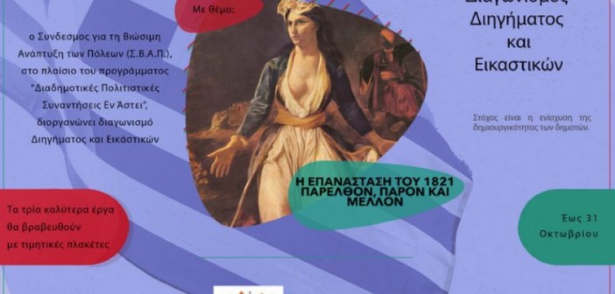 Βραβείο σε μαθητή του 4ου Δημοτικού Μεσολογγίου