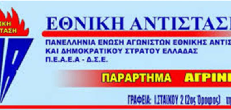 “Για τα 77 χρόνια από την ανατίναξη της Γέφυρας του Γοργοπόταμου”