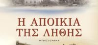 “Η αποικία της λήθης” (νέος διαγωνισμός) η κλήρωση θα γίνει την Παρασκευή 21 Οκτωβρίου από το vivlio-life και τις εκδόσεις ΨΥΧΟΓΙΟΣ