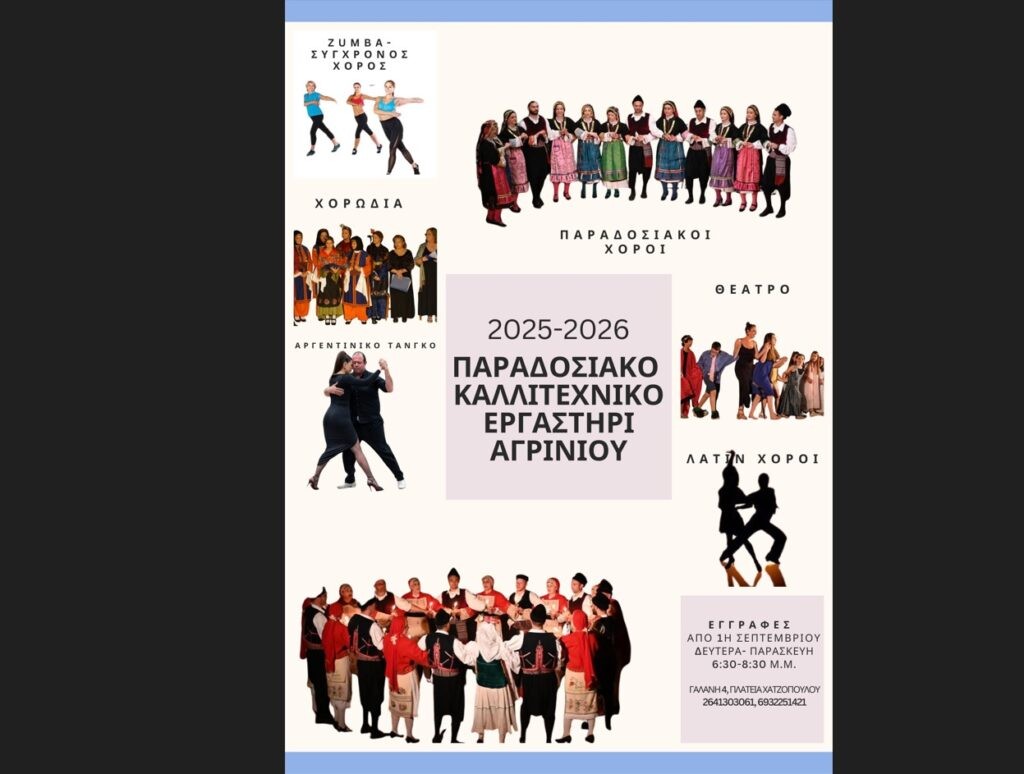 Το Παραδοσιακό Καλλιτεχνικό Εργαστήρι Αγρινίου ανοίγει ξανά τις πόρτες του