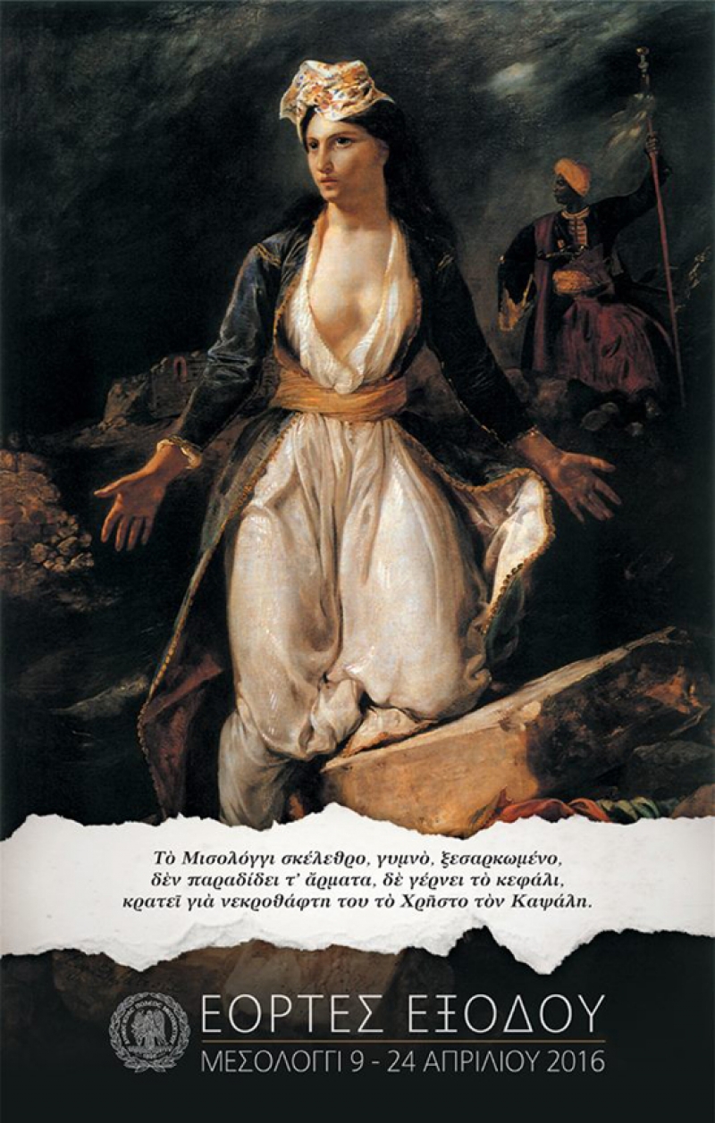 Εορτές Εξόδου: Οι εκδηλώσεις της Τρίτης 12 Απριλίου