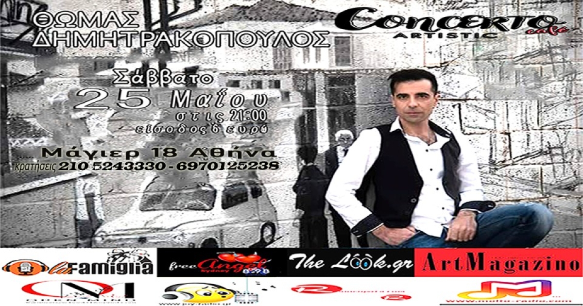 Ζωντανή Εμφάνιση του Θωμά Δημητρακόπουλου στο Concerto Cafe Artistic: Μια Βραδιά γεμάτη με Μουσική και Συναίσθημα