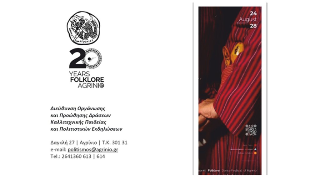 20ο Διεθνές Φεστιβάλ Παραδοσιακών Χορών Αγρινίου. Παράλληλες δράσεις Workshops (Τρι 26 - Τετ 27/8/2025)