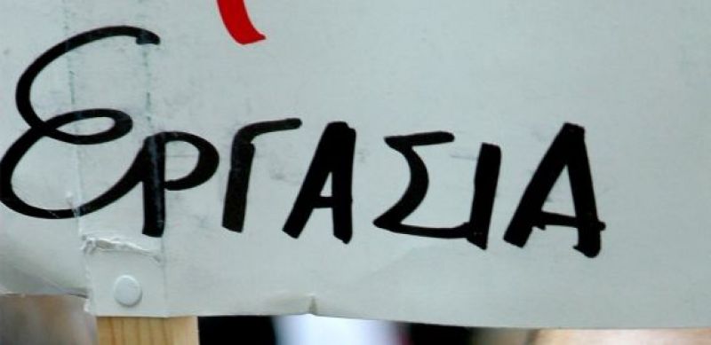 Ανοιχτή θέση εργασίας σε εταιρεία στο Αγγελόκαστρο