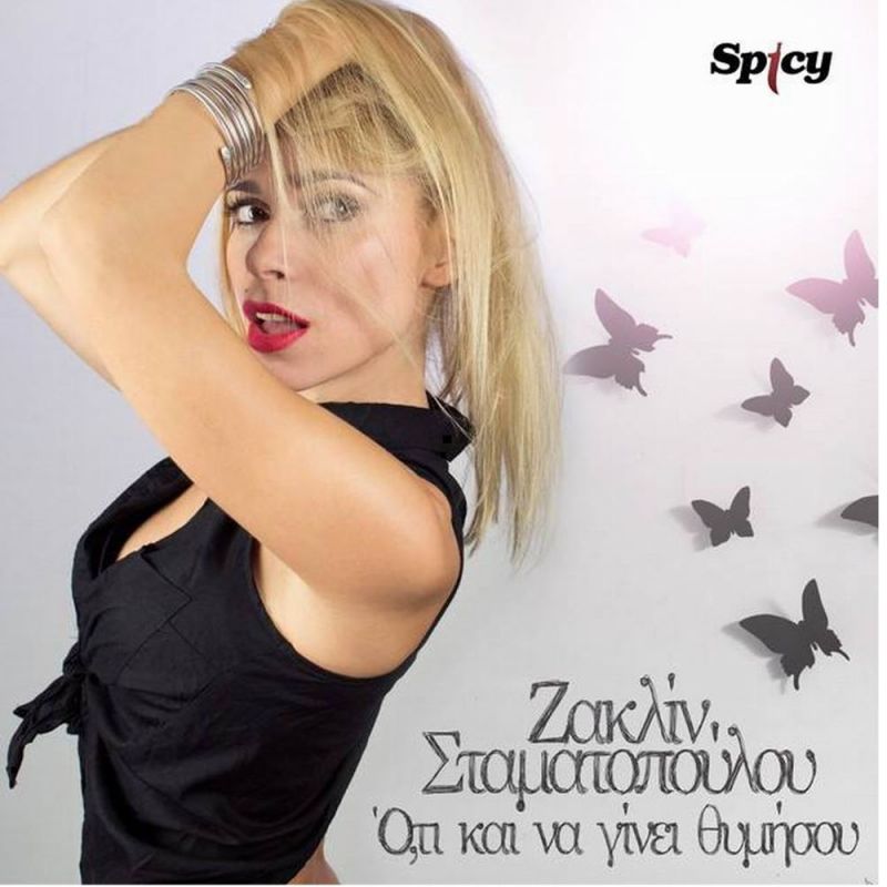 Spicy-Νέα Μουσική Κυκλοφορία-Ζακλίν Σταματοπούλου-Ό,τι Και Να Γίνει Θυμήσου-(7-2018)