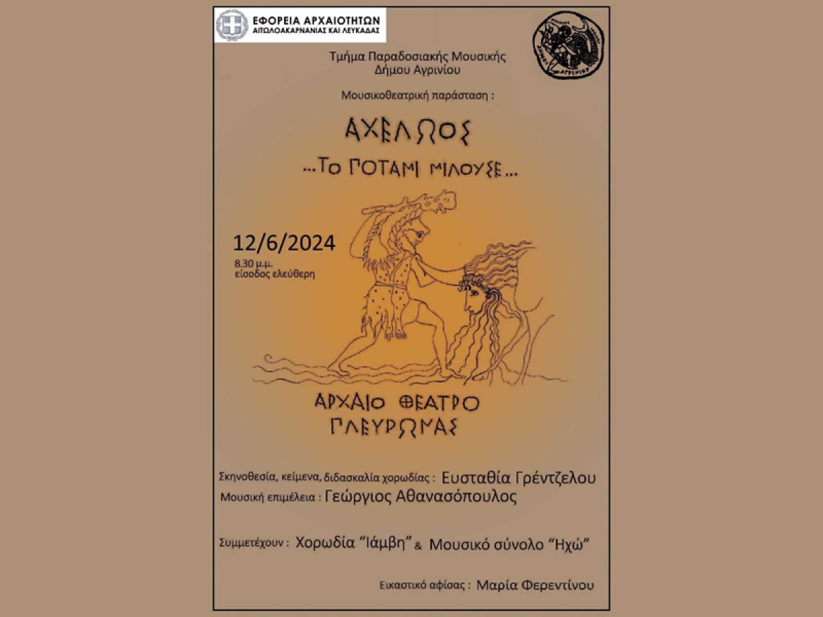 Λεωφορείο για την παράσταση «Αχελώος… το ποτάμι μιλούσε…» διαθέτει ο Δήμος Ιερής Πόλης Μεσολογγίου