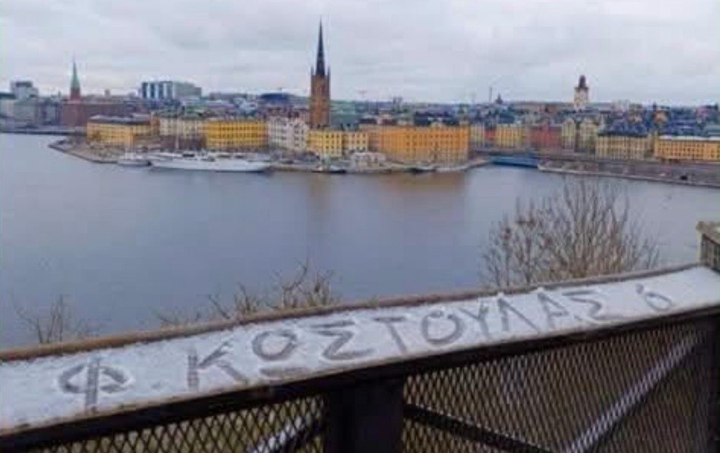 «Φώτης Κωστούλας 6» στην… Στοκχόλμη!