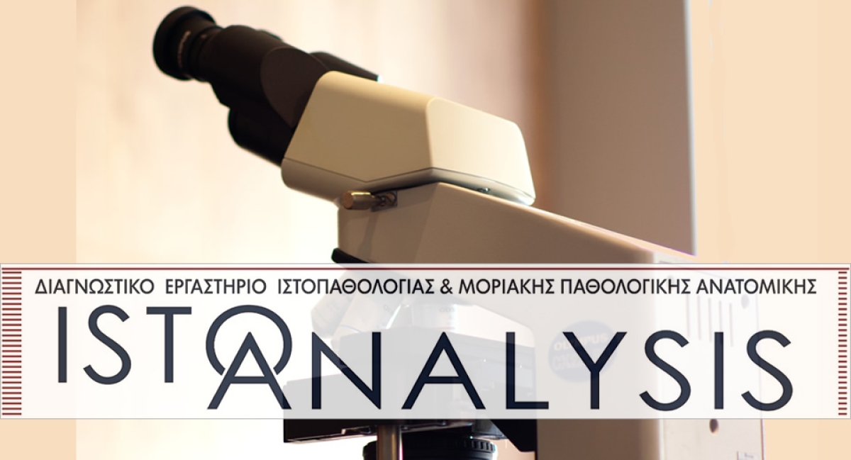 Νέα θέση εργασίας σε Διαγνωστικό Εργαστήριο στο Αγρίνιο