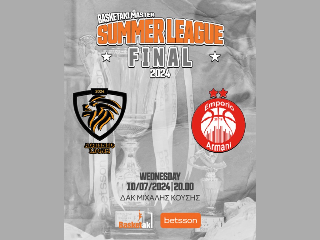 Αγρίνιο - "Basketaki Master": Ο τελικός σήμερα στο ΔΑΚ (Τετ 10/7/2024 20:00)