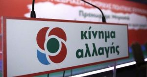 Κίνημα Αλλαγής: Η νέα σύνθεση της Νομαρχιακής Επιτροπής Αιτωλοακαρνανίας