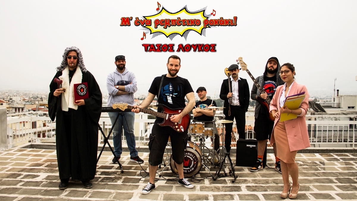 Tάσος Λούκος – Μ’ Ένα Ρεμπέτικο Ροκάκι - Official Video Clip © 2021