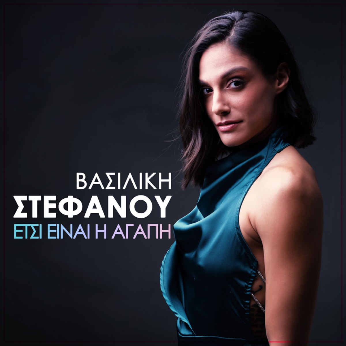 Βασιλική Στεφάνου - &quot;Έτσι Είναι η Αγάπη&quot; | Νέο τραγούδι &amp; music video