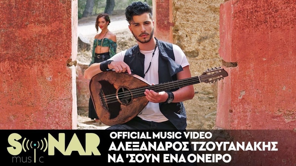 Ο Αλέξανδρος Τζουγανάκης στη Sonar Music με ένα τραγούδι δώρο από τον Σταμάτη Γονίδη