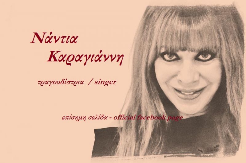 Νάντια Καραγιάννη - Σημαντικές στιγμές στην πορεία της