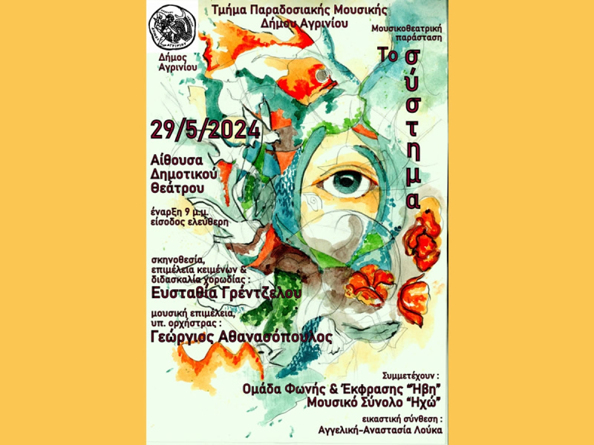 Μουσικοθεατρική παράσταση απο το Τμήμα Παραδοσιακής Μουσικής του Δήμου Αγρινίου (Τετ 29/5/2024 21:00)
