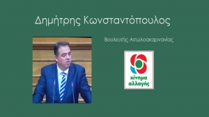 Δημ. Κωνσταντόπουλος: Δεν υπάρχει καν μελέτη κόστους - οφέλους του Οδικού Άξονα «Πλατυγιάλι-Ιόνια Οδός - Αγρίνιο - Καρπενήσι - Λαμία - Ε65»