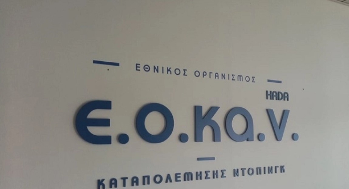 Εθνικός Οργανισμός Καταπολέμησης Ντόπινγκ: Πρόσκληση για νέους δειγματολήπτες, 64 θέσεις πανελλαδικώς