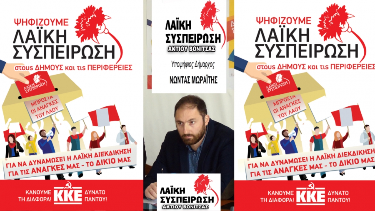 Άκτιο – Βόνιτσα: Υποβλήθηκε το ψηφοδέλτιο της «Λαϊκής Συσπείρωσης»