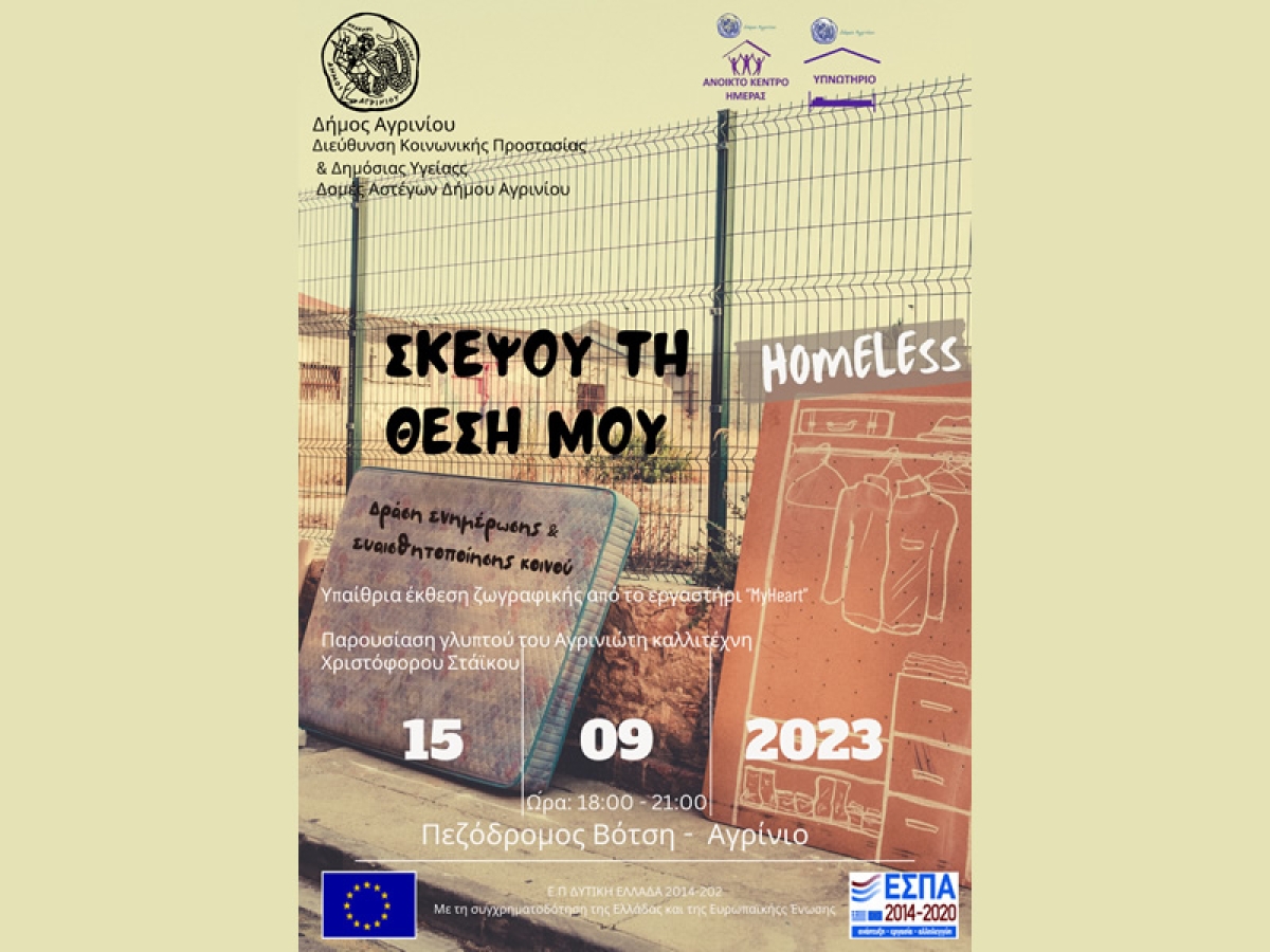 «Σκέψου τη Θέση μου» : Έκθεση γλυπτικής &amp; ζωγραφικής απο τις προνοιακές δομές του Δήμου Αγρινίου (Παρ 15/9/2023 18:00)