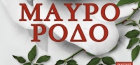 “Το μαύρο ρόδο” (νέος διαγωνισμός) για Τρίτη 8 Σεπτεμβρίου από το agrinio-life και τις εκδόσεις ΛΙΒΑΝΗ