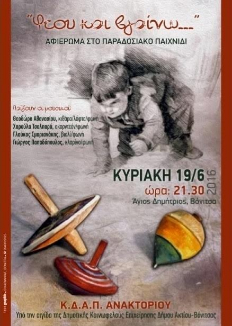 Bόνιτσα: Όταν αναμνήσεις του χθες ανταμώνουν το σήμερα… (19/6/2016)