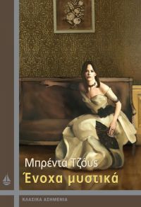 «Ένοχα μυστικά» (νέος διαγωνισμός) για Δευτέρα 5 Σεπτεμβρίου από το vivlio-life και τις εκδόσεις ΩΚΕΑΝΙΔΑ