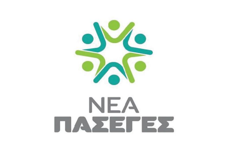ΝΕΑ ΠΑΣΕΓΕΣ: Παρέμβαση για ανοιχτές διαδικασίες και διαφάνεια στις νέες συμβάσεις