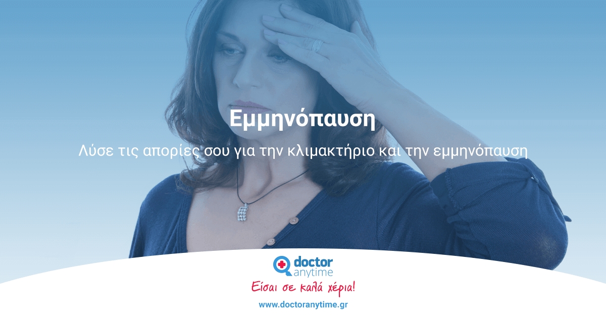 Έξι συμβουλές για να διαχειριστείς τα συμπτώματα της εμμηνόπαυσης