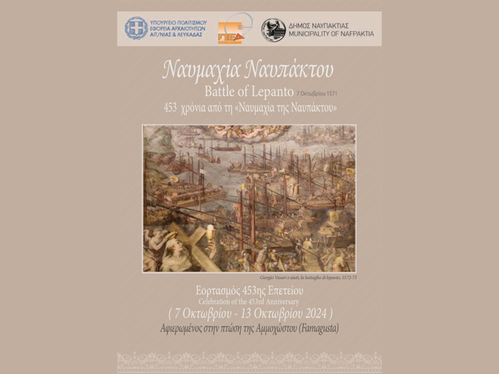 Ο Δήμος Ναυπακτίας τιμά την 453η Επέτειο της Ναυμαχίας της Ναυπάκτου. Στις 12 Οκτωβρίου η Τελετή Αναπαράστασης (Δευ 7 - Κυρ 13/10/2024)