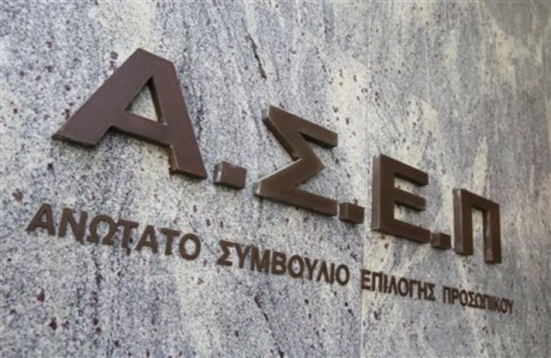 ΑΣΕΠ: Προκήρυξη για 1.666 προσλήψεις