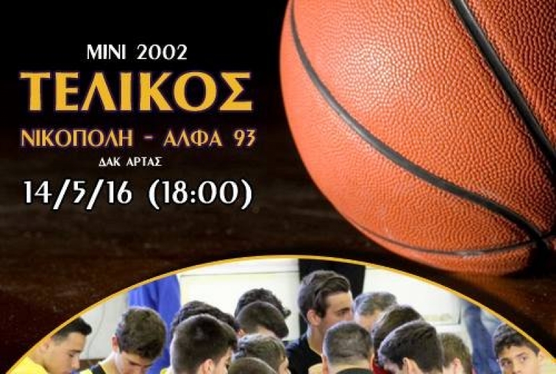 ΜΙΝΙ 2002: Το Σάββατο (14/5) ο μεγάλος τελικός για την ΑΛΦΑ 93