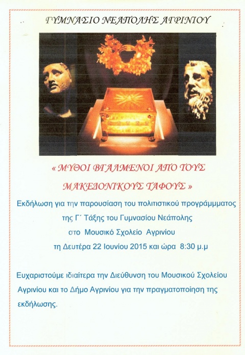Παρουσίαση πολιτιστικού προγράμματος του Γυμνασίου Νεάπολης