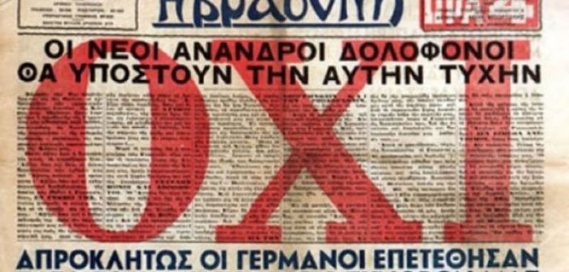 Τα πρωτοσέλιδα της 28ης Οκτωβρίου 1940 (φωτο - βίντεο)