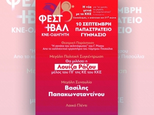Με Βασίλη Παπακωνσταντίνου το 48ο Φεστιβάλ ΚΝΕ-Οδηγητή στο Αγρίνιο (Σαβ 10/9/2022)