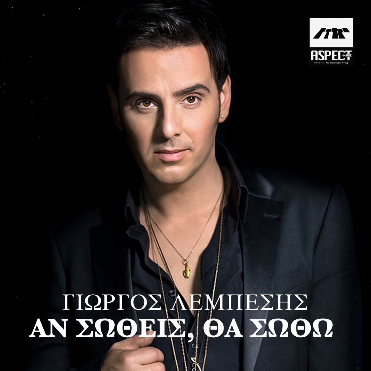 Aspect4Music - Γιώργος Λεμπέσης - Αν Σωθείς θα Σωθώ-(2-2021)