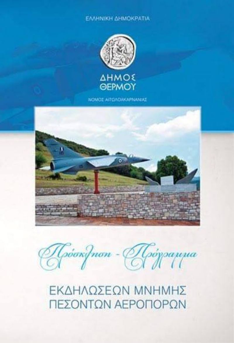 Θέρμο: Διήμερο εκδηλώσεων Μνήμης και Αποκαλυπτηρίων του Μνημείου των Πεσόντων Αεροπόρων (Σ/Κ 17-18/6/2017)